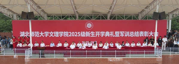 Leyu Sports举行2025级开学典礼：迷彩青春落幕 大学新篇启航